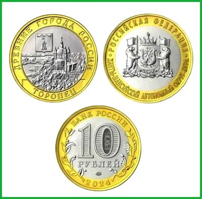 Лот: 25805364. Фото: 1. Монеты - РФ 10 рублей (2024... Россия после 1991 года