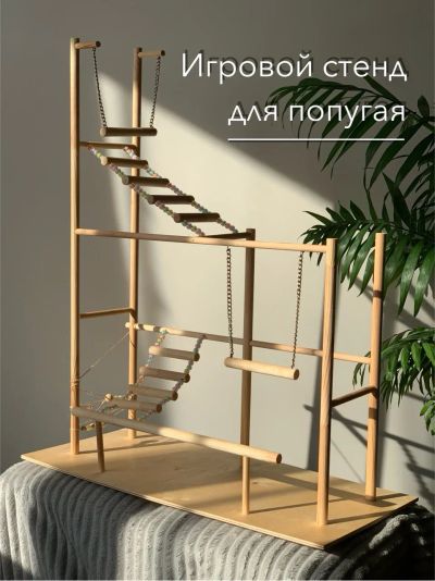 Лот: 25551291. Фото: 1. Игровой стенд/площадка для попугаев... Птицы