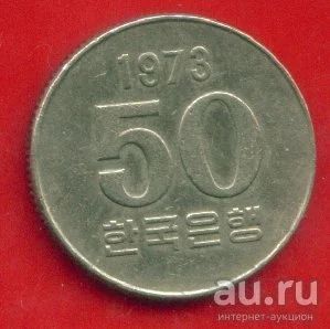 Лот: 9387465. Фото: 1. Южная Корея 50 вон 1973 ФАО (т304... Азия