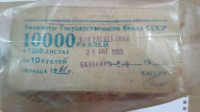 Лот: 19937503. Фото: 1. Блок 10 рублей 1961 в запайке... Россия, СССР, страны СНГ