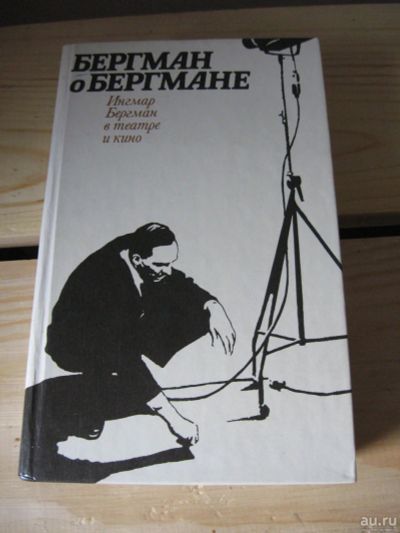 Егор Бергман