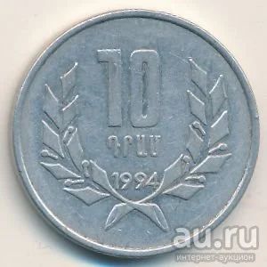 Лот: 9444696. Фото: 1. 10 драм 1994 года. Армения. Сохранность... Страны СНГ и Балтии