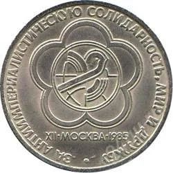 Лот: 2084024. Фото: 1. Фестиваль молодежи и студентов... Россия и СССР 1917-1991 года