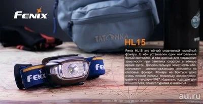 Лот: 13514903. Фото: 1. Fenix HL15 налобный светодиодный... Фонарики