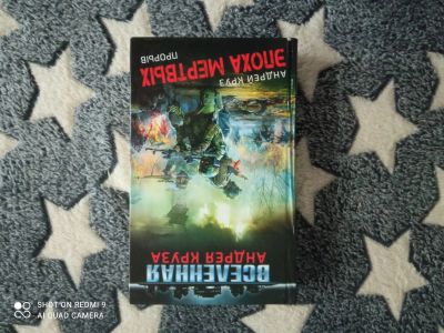 Лот: 17336129. Фото: 1. Stalker Эпоха мертвых. Другое (литература, книги)
