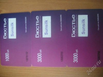 Лот: 214805. Фото: 1. Подарочные карты Бюстье на 7000. Красноярск
