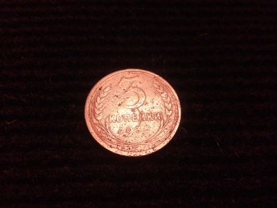 Лот: 9971424. Фото: 1. 3 копейки 1935 г. Россия и СССР 1917-1991 года