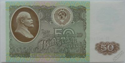 Лот: 5577425. Фото: 1. СССР 50 рублей 1992, в обороте... Россия, СССР, страны СНГ