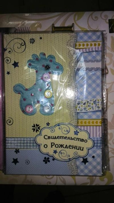 Лот: 4878423. Фото: 1. папка под свидетельство о рождении. Другое (дети растут)