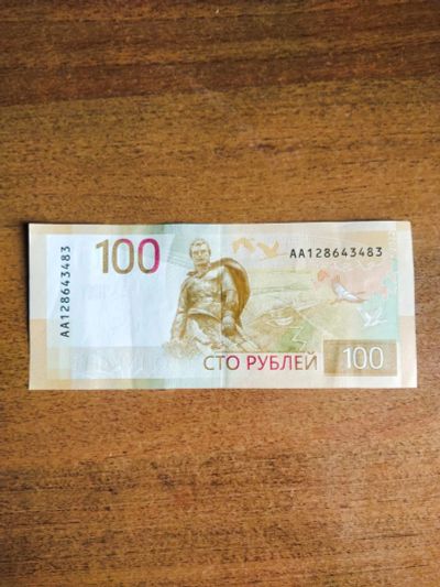 Лот: 25239177. Фото: 1. новая 100 рублей. Россия, СССР, страны СНГ