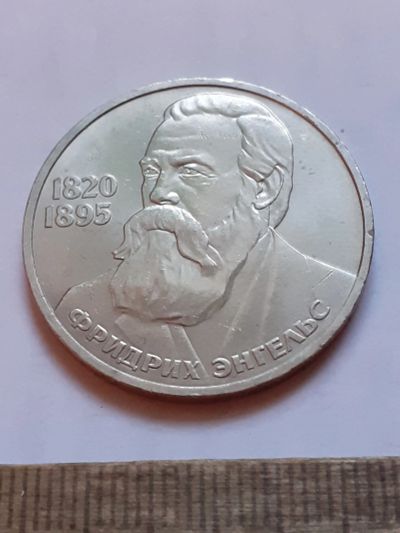 Лот: 25805048. Фото: 1. (№ 18555) 1 рубль 1985 год Энгельс... Россия и СССР 1917-1991 года