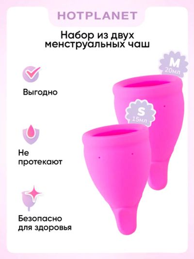 Лот: 24252126. Фото: 1. Набор менструальных чаш Hot Planet... Другое (интимные товары)