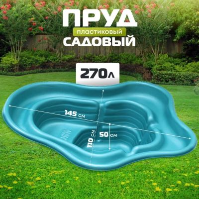 Лот: 24323971. Фото: 1. Пруд садовый декоративный Байкал... Всё для ландшафта