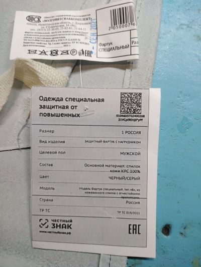 Лот: 18630159. Фото: 1. фартук спилковый. Спецодежда, спецобувь
