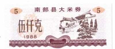 Лот: 19614008. Фото: 1. Китай рисовые деньги Талон на... Документы, ценные бумаги, письма