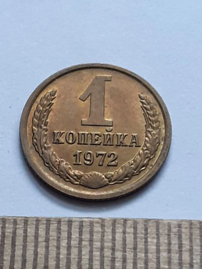 Лот: 21590617. Фото: 1. (№16388) 1 копейка 1972 год,без... Россия и СССР 1917-1991 года