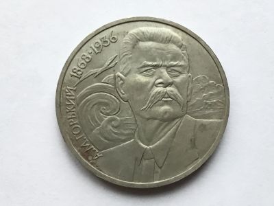 Лот: 15159647. Фото: 1. СССР 1 рубль 1988 года Горький... Россия и СССР 1917-1991 года