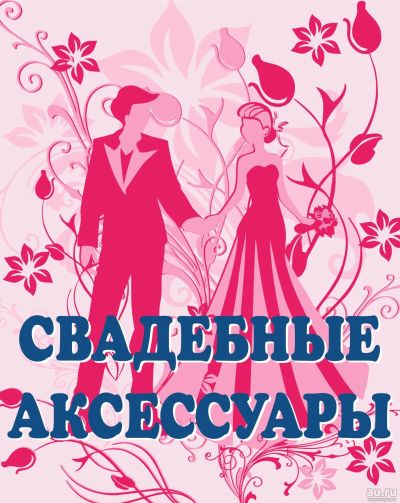 Лот: 18557175. Фото: 1. Свадебные бокалы, сундук для денег... Свадебная атрибутика и декор