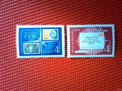 Лот: 13299230. Фото: 1. 1968, сентябрь. День почтовой... Марки