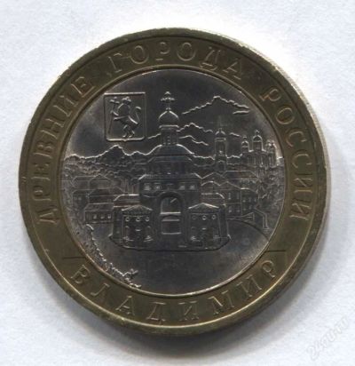 Лот: 2967438. Фото: 1. 2008 - Владимир - СПМД - Обмен. Россия после 1991 года