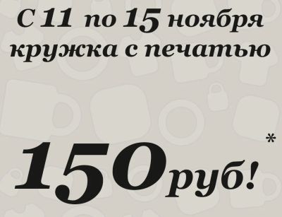 Лот: 3380799. Фото: 1. Кружка с печатью 150руб! Очень... Другое (сувениры, подарки)