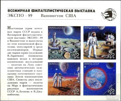 Лот: 15877646. Фото: 1. 1989, ноябрь. Всемирная филателистическая... Марки