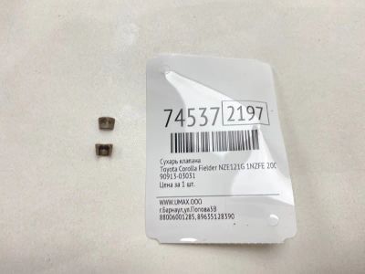 Лот: 21111739. Фото: 1. Сухарь клапана Toyota Corolla... Двигатель и элементы двигателя