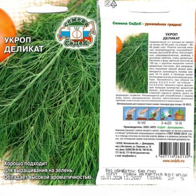 Лот: 24654654. Фото: 1. Семена Укроп, Деликат, 2 г, цветная... Другое (семена, рассада, садовые растения)