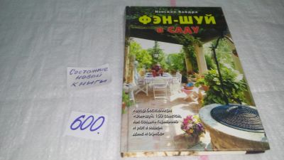 Лот: 10664785. Фото: 1. оз (22..03)*2 Нэнсили Вайдра... Сад, огород, цветы