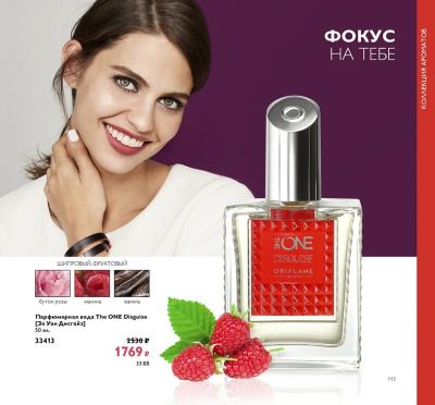 Лот: 12241257. Фото: 1. The ONE Disguise духи от Oriflame... Женская парфюмерия