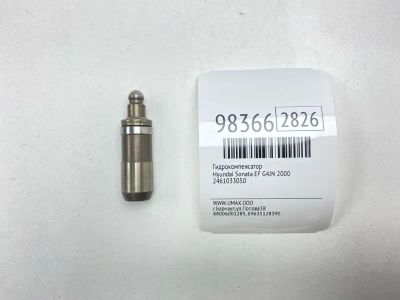 Лот: 24773157. Фото: 1. Гидрокомпенсатор Hyundai Sonata... Двигатель и элементы двигателя