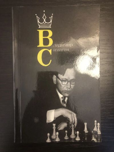 Лот: 23293210. Фото: 1. Владимир Симагин. 1981 г. Спорт, самооборона, оружие