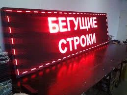 Лот: 4485965. Фото: 1. светодиодная бегущая строка 2х0... Рекламные материалы и оборудование
