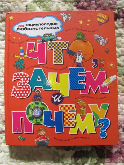 Лот: 7089218. Фото: 1. Тэйлор, Макдональд, Паркер: Что... Познавательная литература