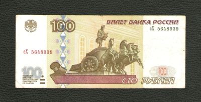 Лот: 11366558. Фото: 1. 100 рублей 1997 года. Без модификации... Россия, СССР, страны СНГ