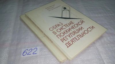 Лот: 10807961. Фото: 1. Образ в системе психической регуляции... Традиционная медицина