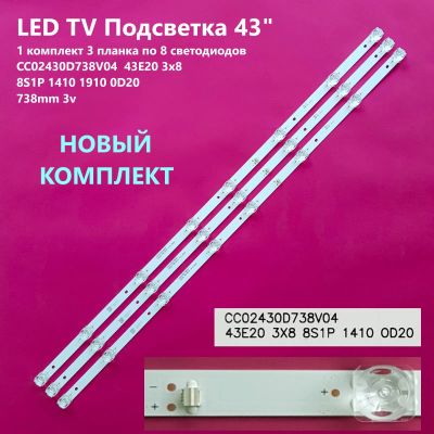 Лот: 20350409. Фото: 1. 1005-p21 LED String комплект 3... Запчасти для телевизоров, видеотехники, аудиотехники