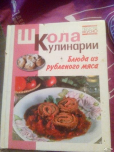 Лот: 16356225. Фото: 1. Книга Школа кулинарии. Другое (домашний быт)