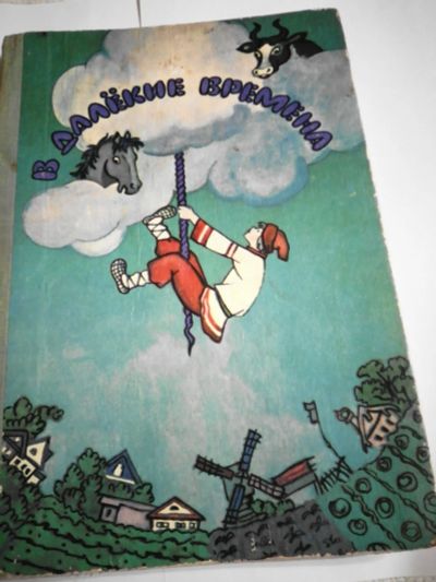 Лот: 17292500. Фото: 1. Сказки народов СССР. Художественная для детей