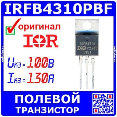 Лот: 24392573. Фото: 1. IRFB4310PBF - N-канальный полевой... Транзисторы