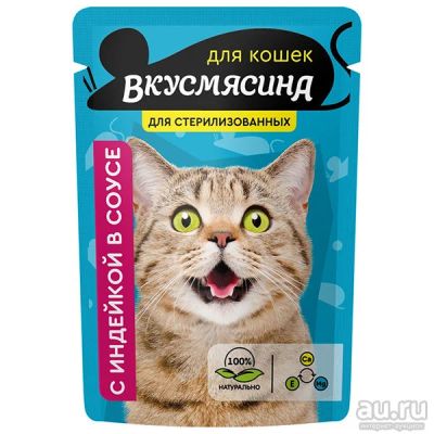 Лот: 17767414. Фото: 1. Влажный корм для стерилизованных... Корма