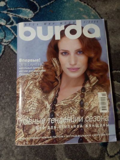 Лот: 21087731. Фото: 1. Журнал Burda № 2 2006 с выкройками. Красота и мода