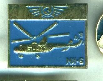 Лот: 7845663. Фото: 1. Знак Вертолет Ми-6. Авиация (пл... Сувенирные