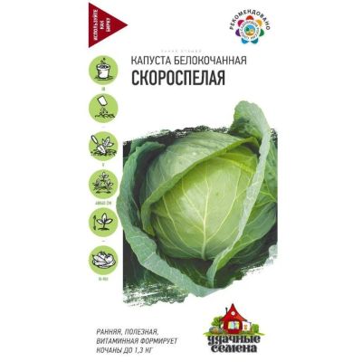 Лот: 24683629. Фото: 1. Семена Капуста белокочанная, Скороспелая... Другое (семена, рассада, садовые растения)