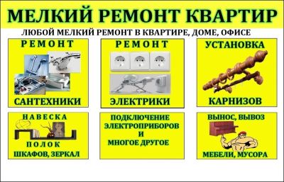 Лот: 3584632. Фото: 1. Мастер на дом (муж на час). Другое (строительство и ремонт)