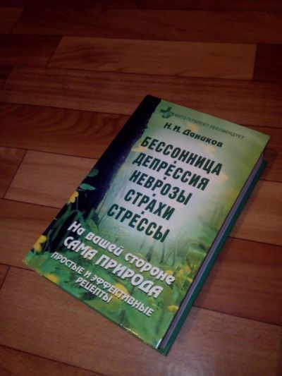 Лот: 4151167. Фото: 1. Книга про депрессии. Другое (наука и техника)