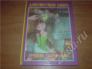 Лот: 338308. Фото: 1. детские сказочки. Другое (дети растут)