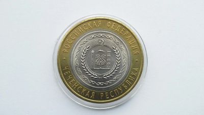 Лот: 6479386. Фото: 1. Россия 10 рублей 2010 Чеченская... Россия после 1991 года