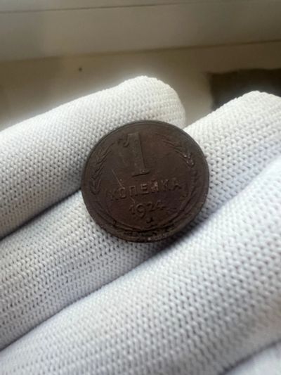 Лот: 21091628. Фото: 1. 1 копейка 1924. Россия и СССР 1917-1991 года
