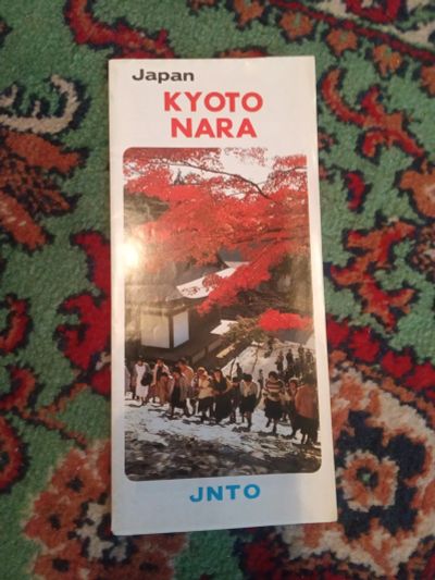Лот: 21107850. Фото: 1. Японский рекламный буклет Kyoto... Другое (коллекционирование, моделизм)